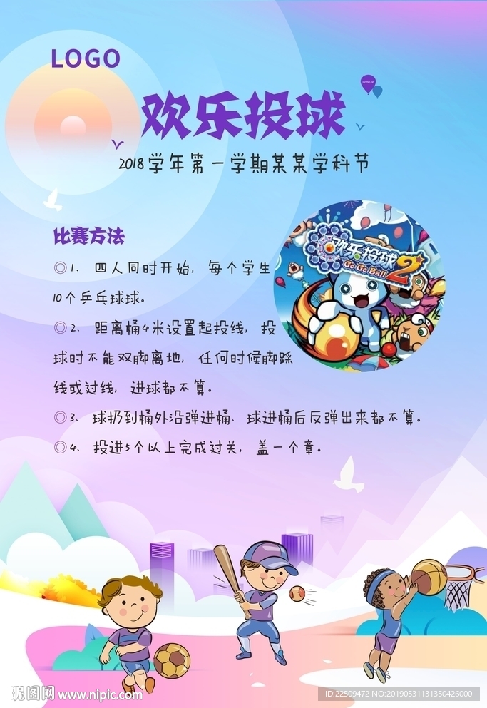 卡通体育海报