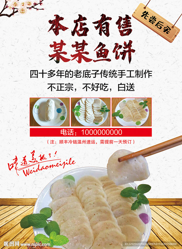 鱼饼海报