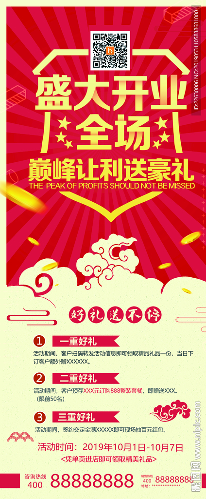 盛大开业图片