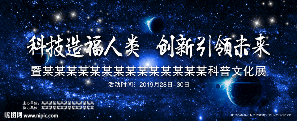 科技科普展会背景