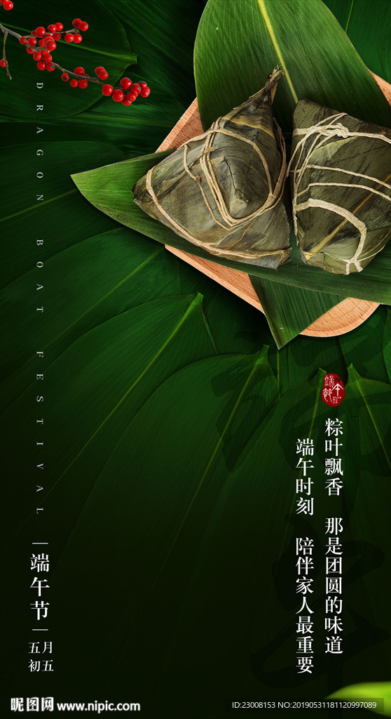 端午节