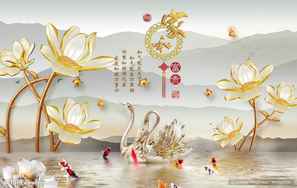 浮雕莲花天鹅九鱼家和富贵背景墙