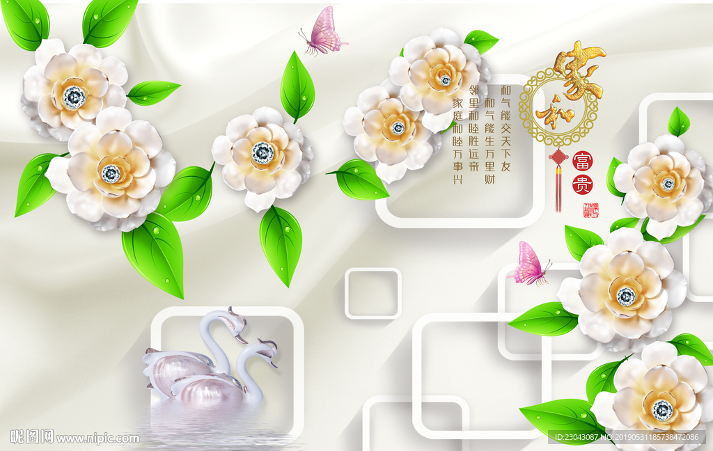 家和富贵玫瑰花天鹅简约背景墙
