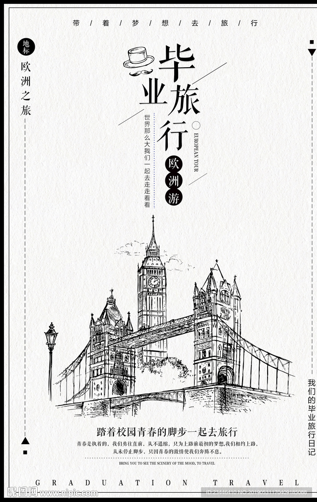 毕业季 毕业季海报 毕业季手绘
