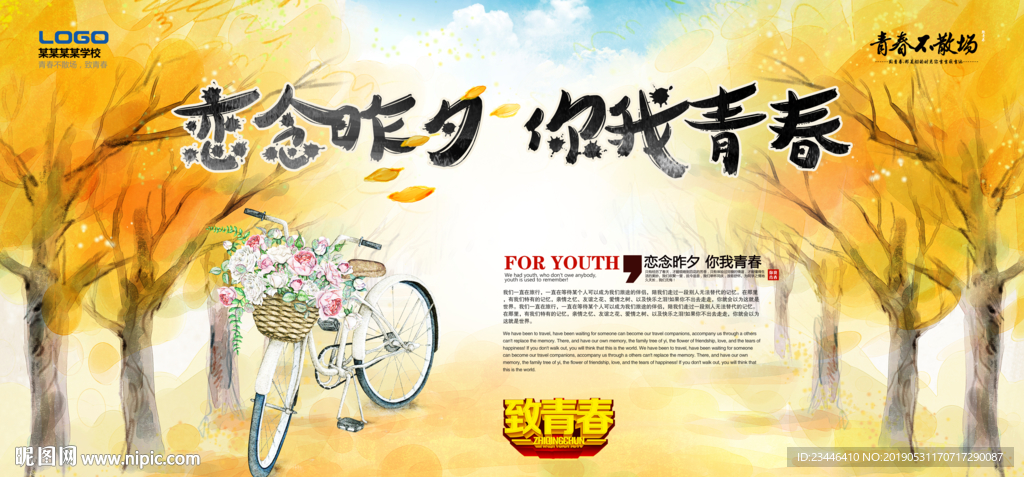 毕业季