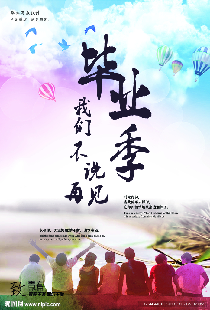 毕业季