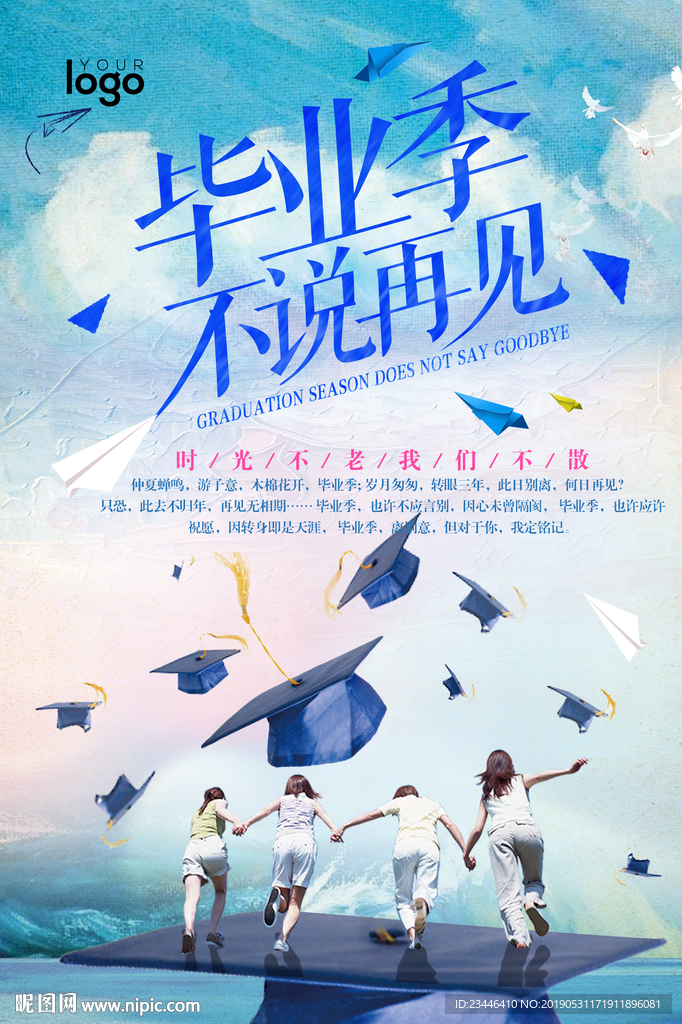 毕业季