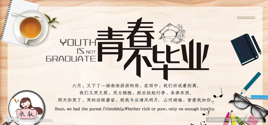 毕业季