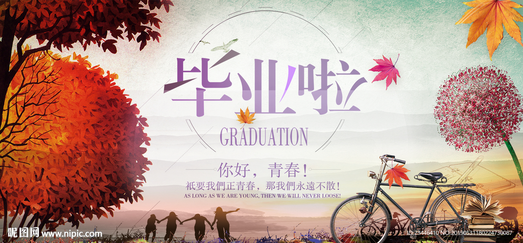毕业季