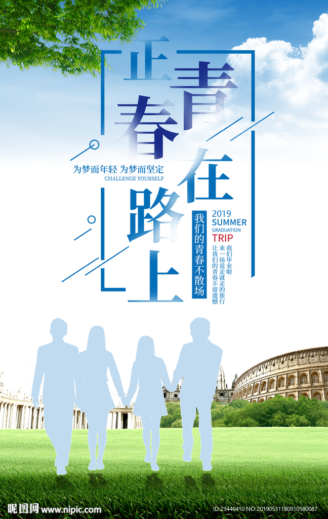 毕业季