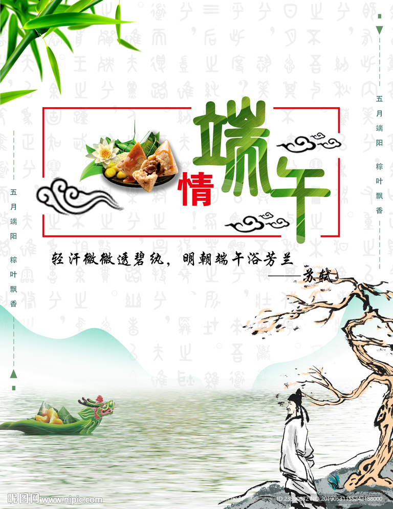 端午节
