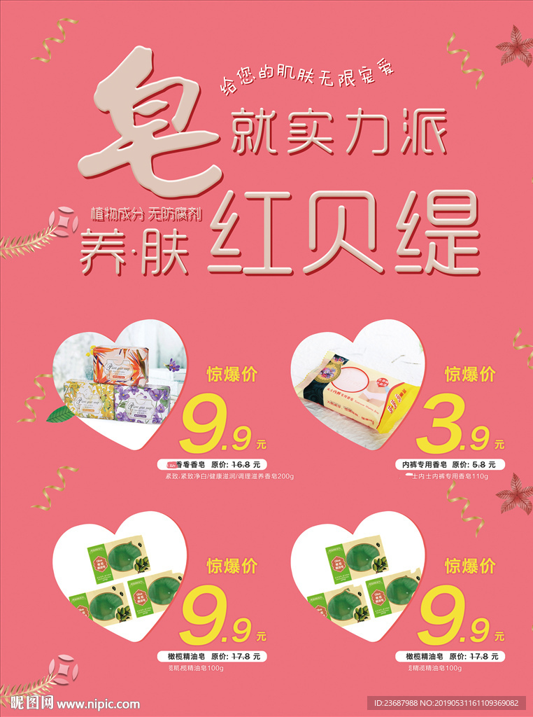精油皂特价海报
