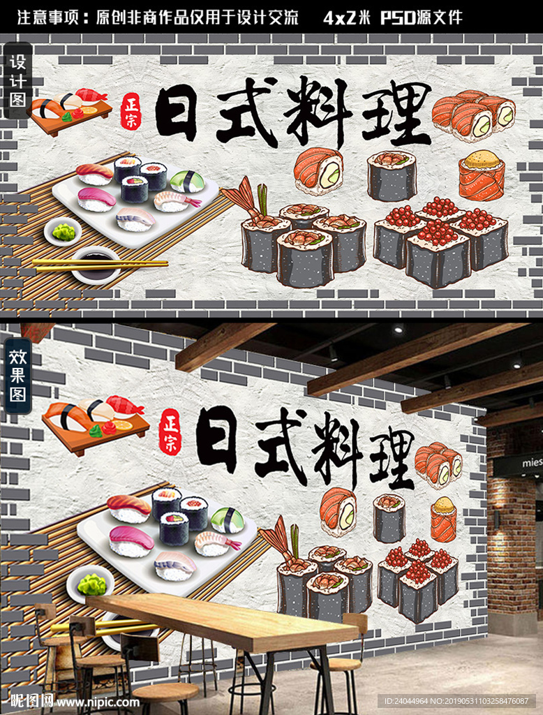 日式料理背景墙