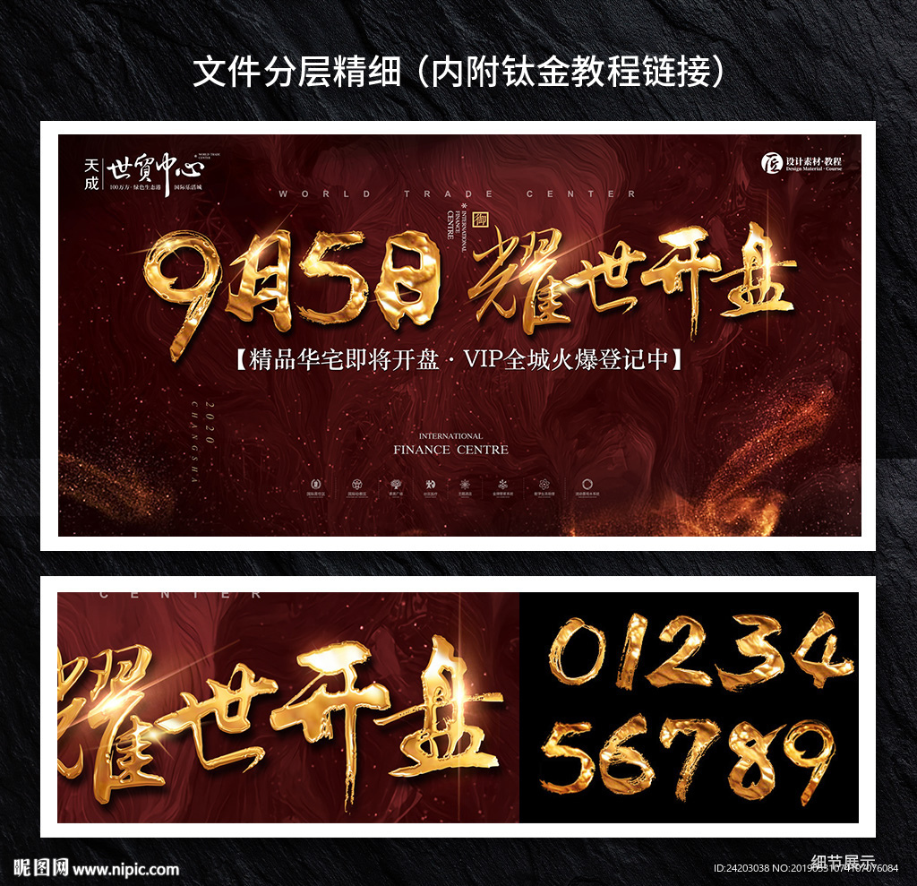 房地产开盘