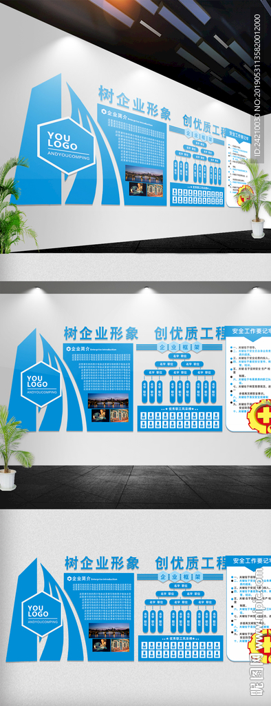 建筑安全文化墙