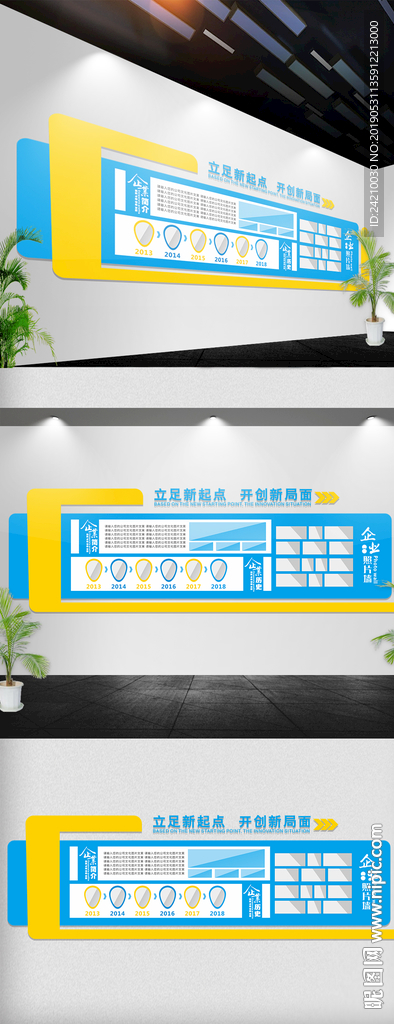 公司文化墙