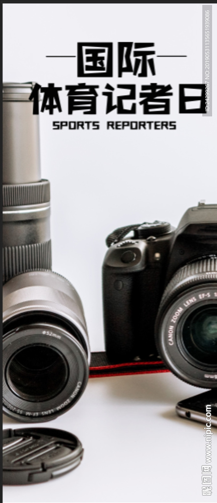 国际记者日竖版