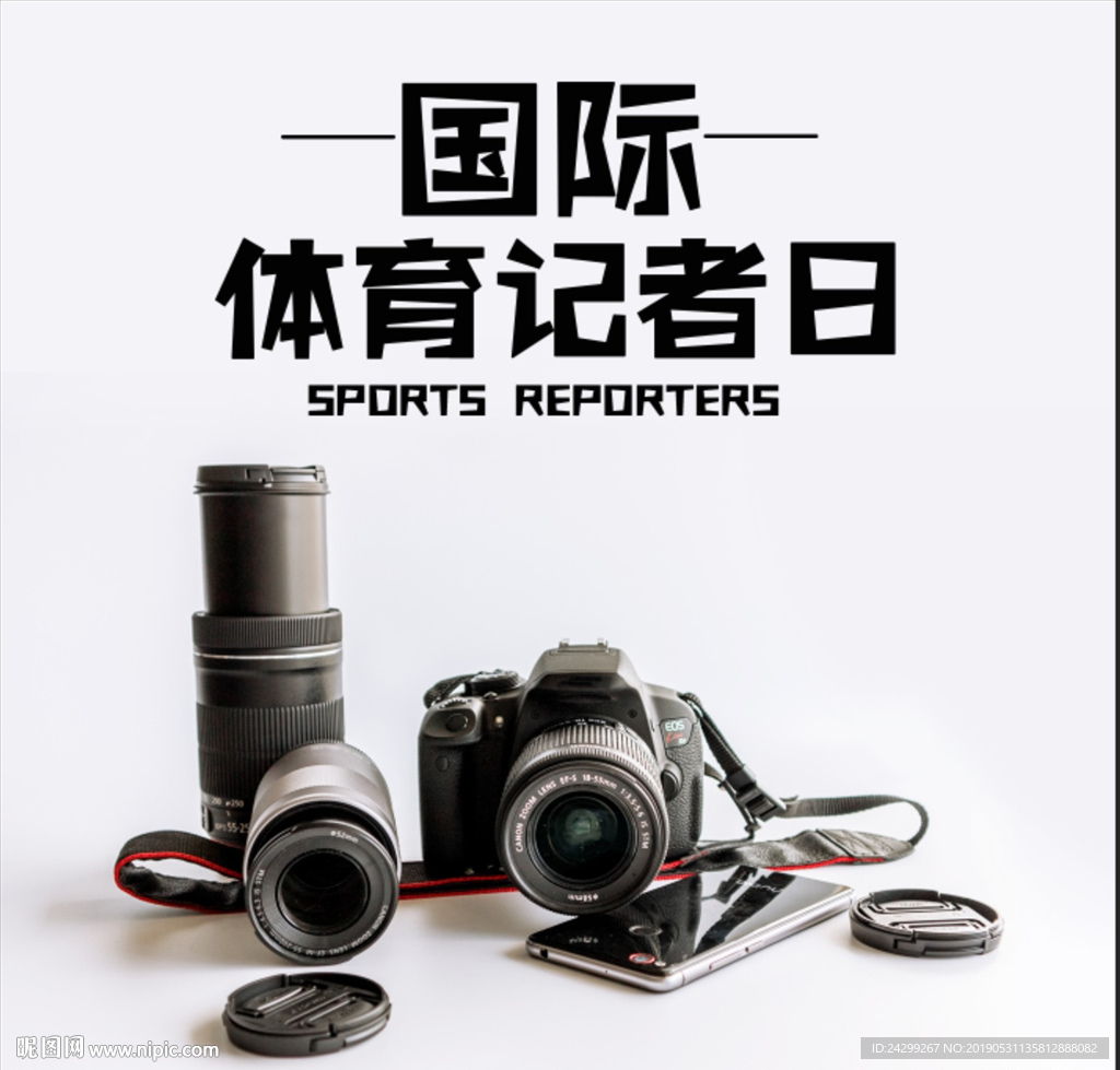 国际记者日