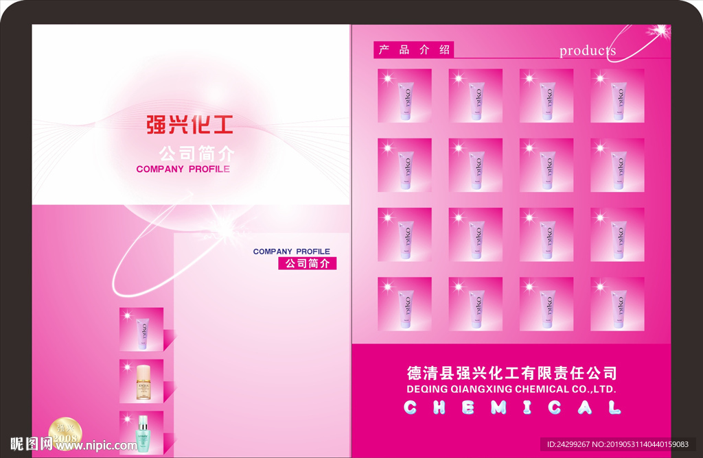 美容化妆品封面