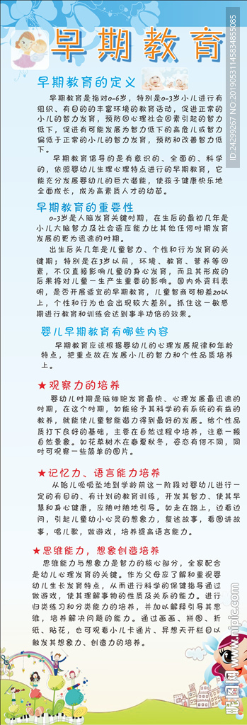 早期教育