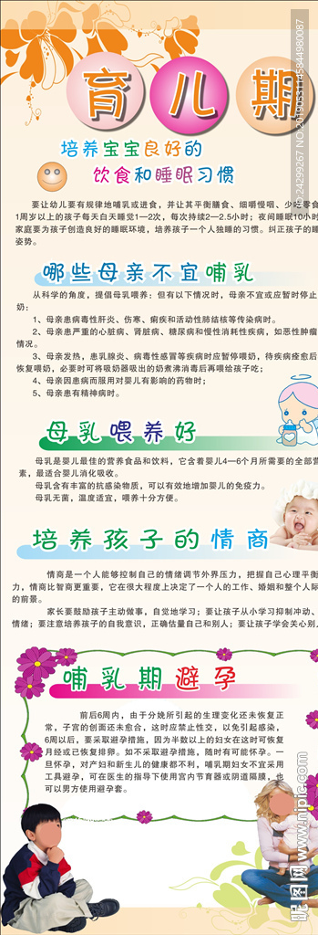 育儿期X展架