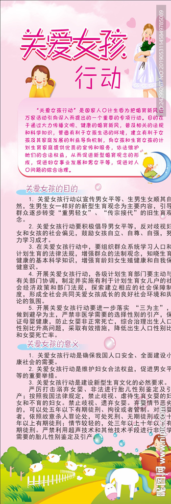 关爱女孩行动