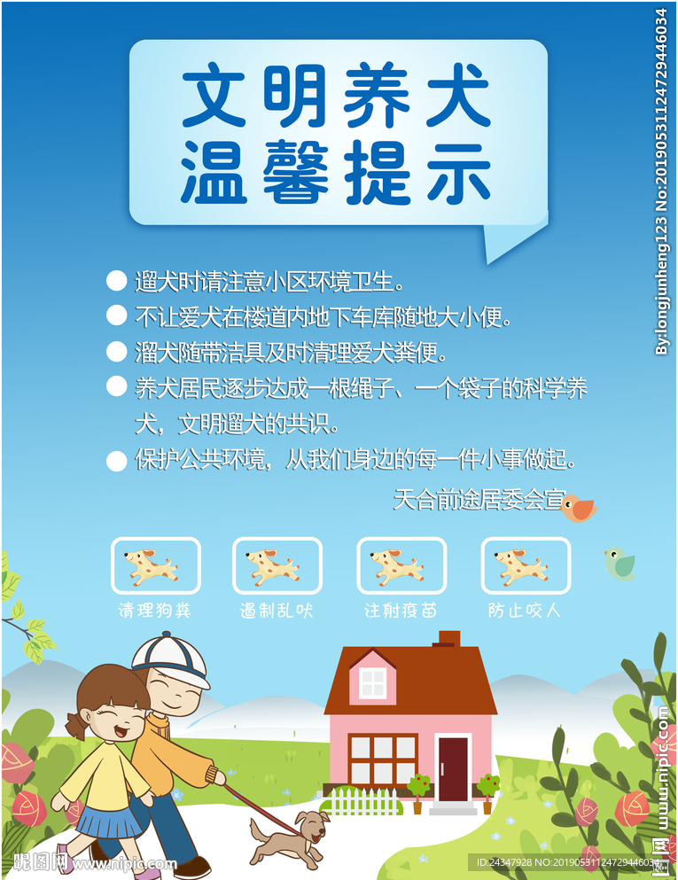 《创建全国文明城区》 文明养犬