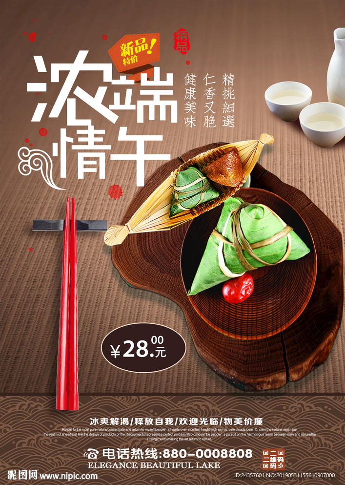 端午节海报