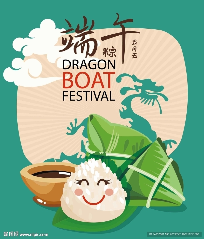 端午节海报
