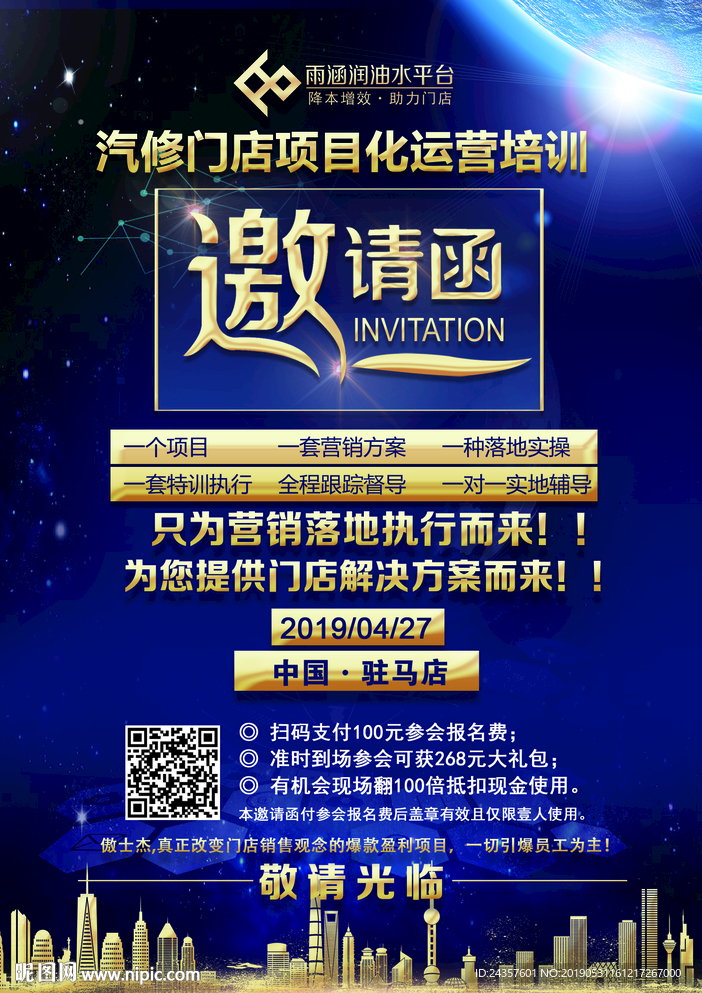 邀请函