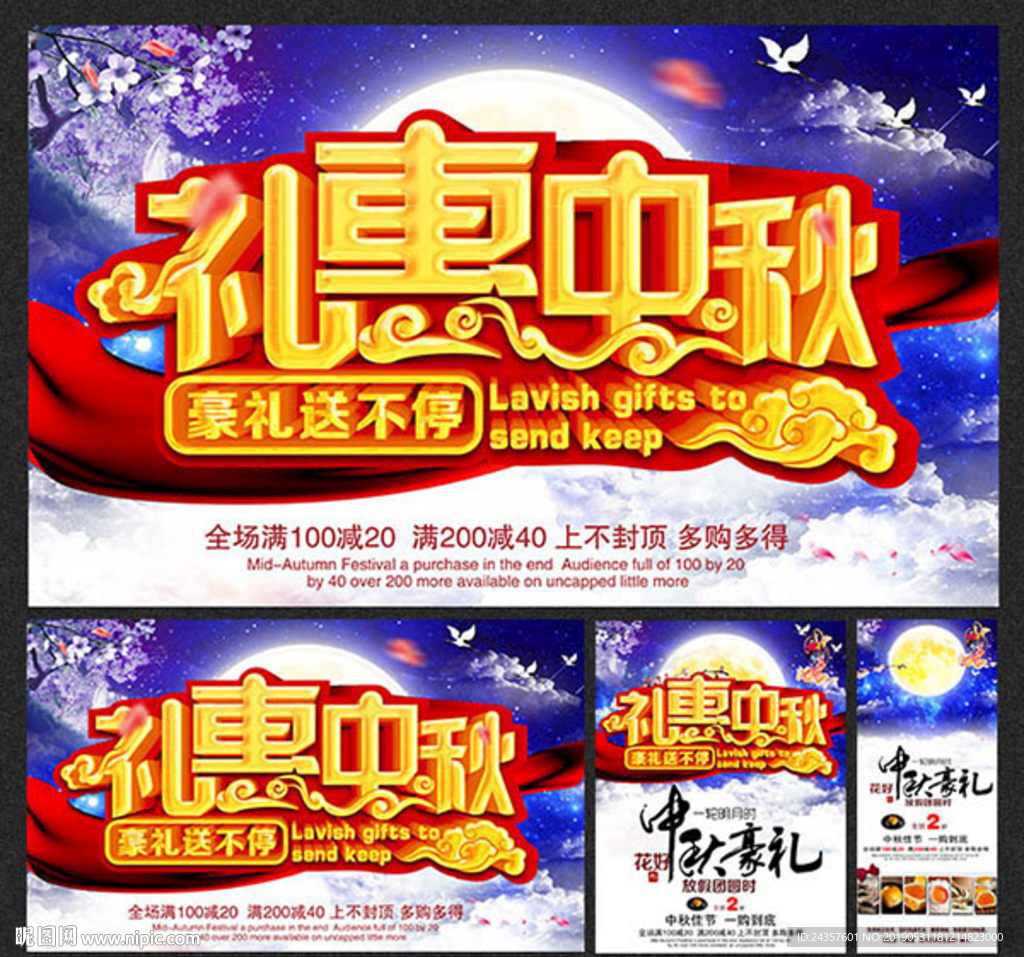 中秋节海报