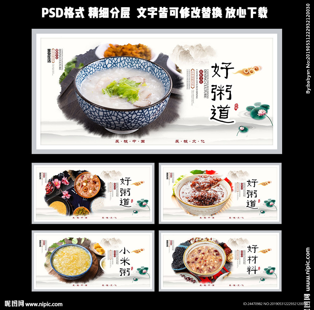 高档简洁白色中国风粥文化展板