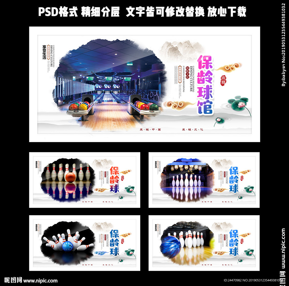白色高档简约保龄球馆展板设计