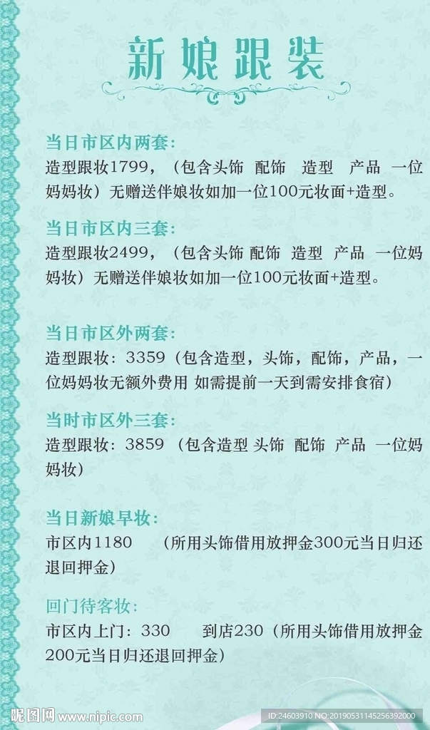 婚纱结婚新娘跟妆价目表