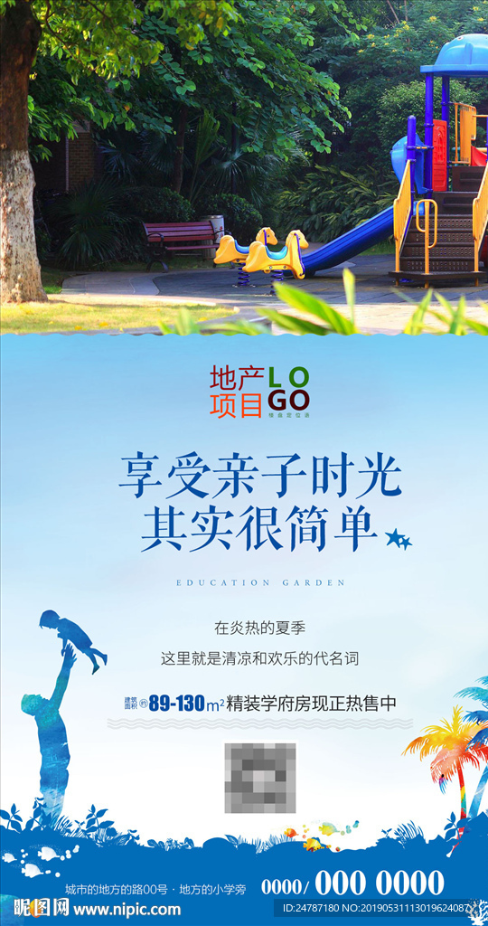 房地产活动微信