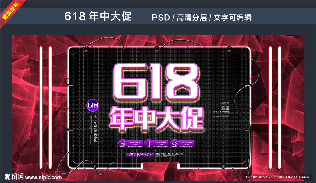 618年中大促