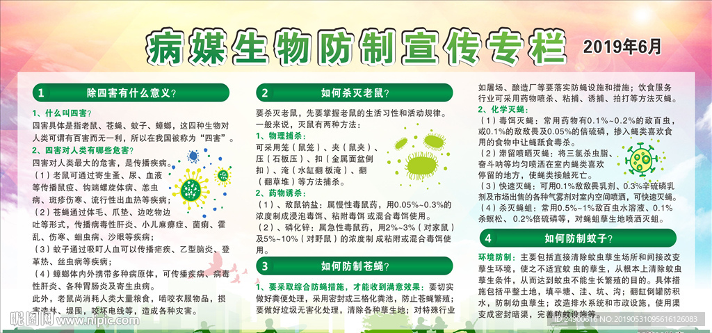 最新病媒生物