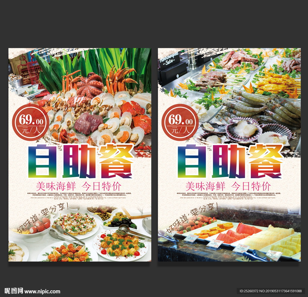 自助餐