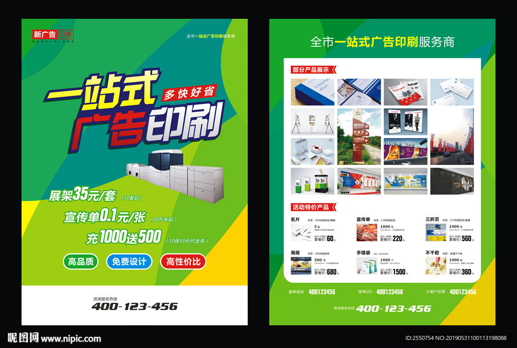 广告公司宣传单