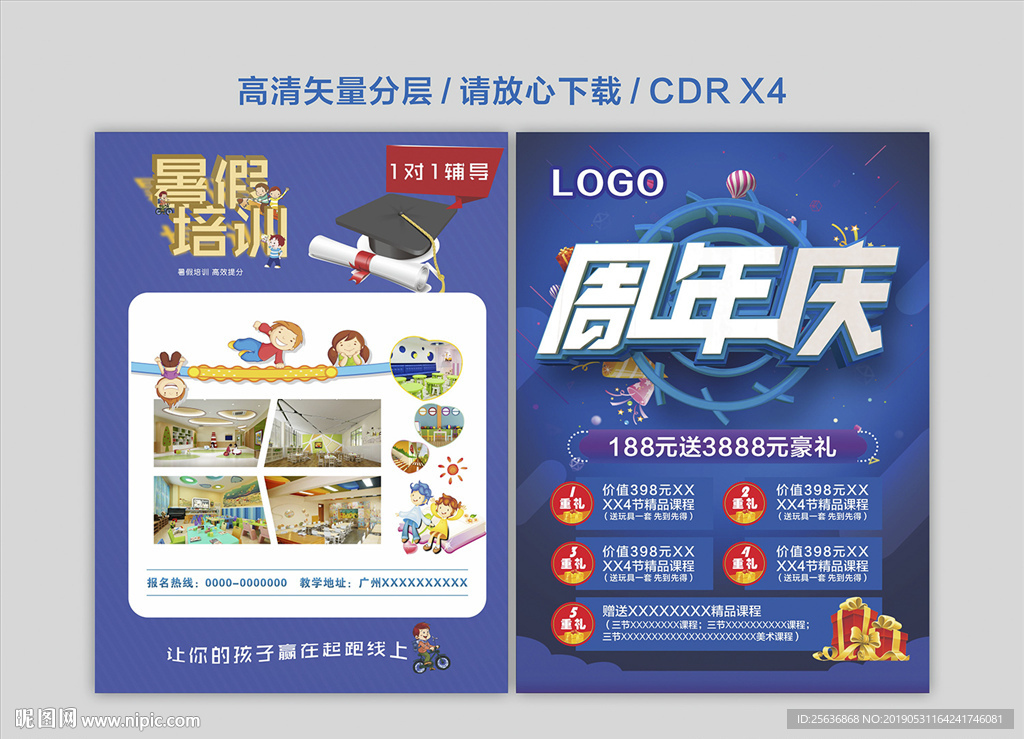 周年庆蓝色单页