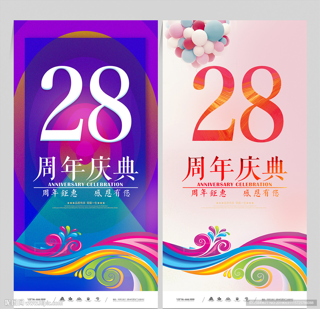 28周年