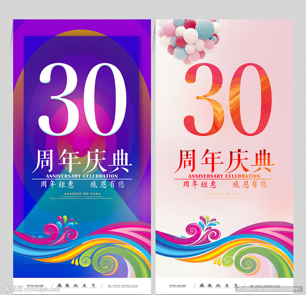 30周年