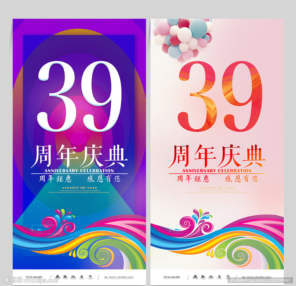 39周年