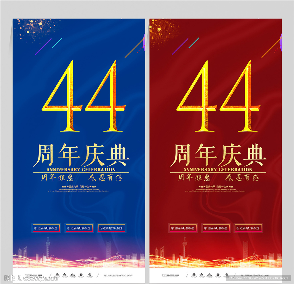 44周年