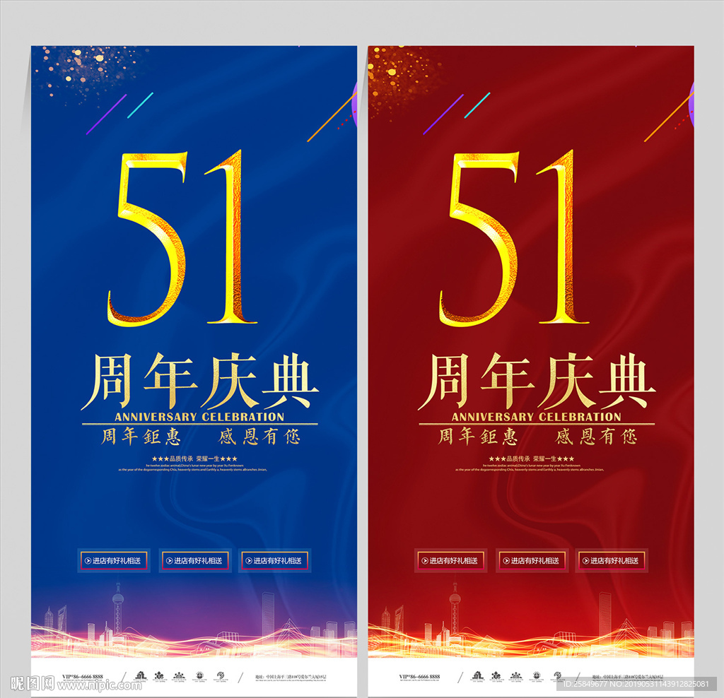 51周年