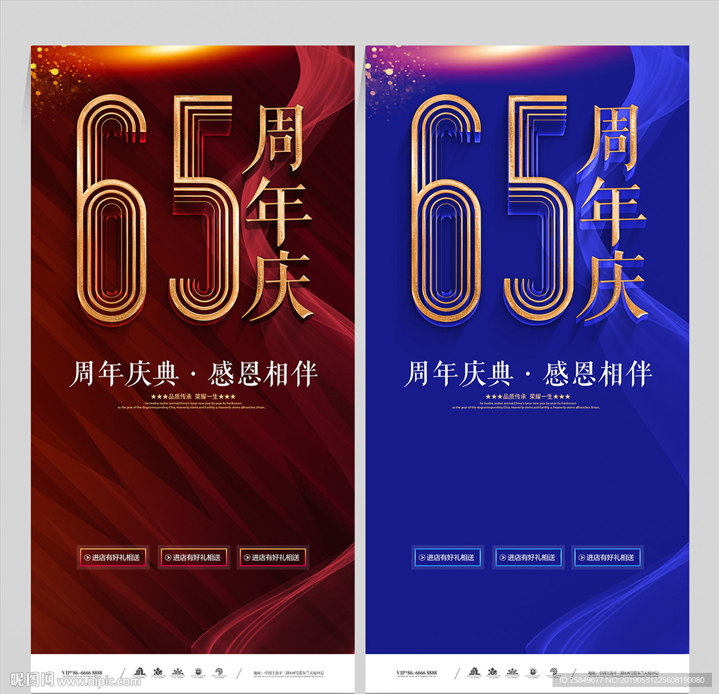 65周年