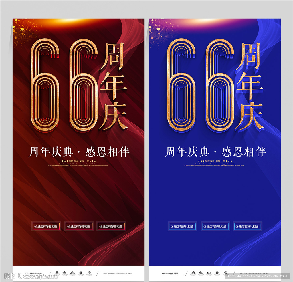 66周年