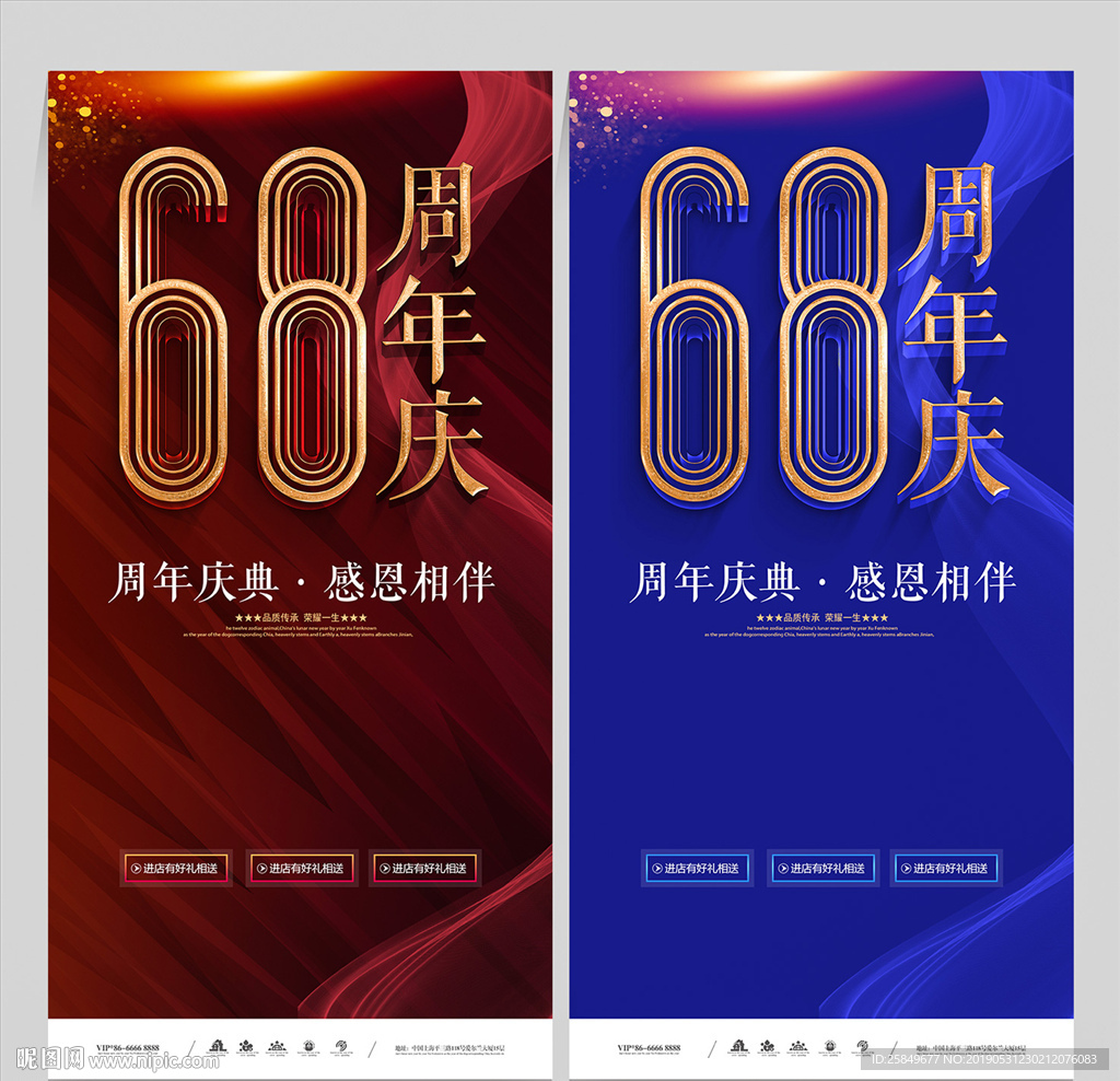 68周年