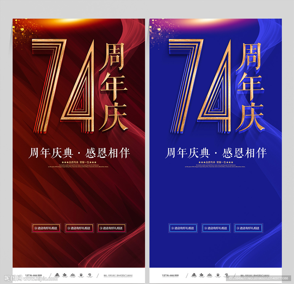 74周年