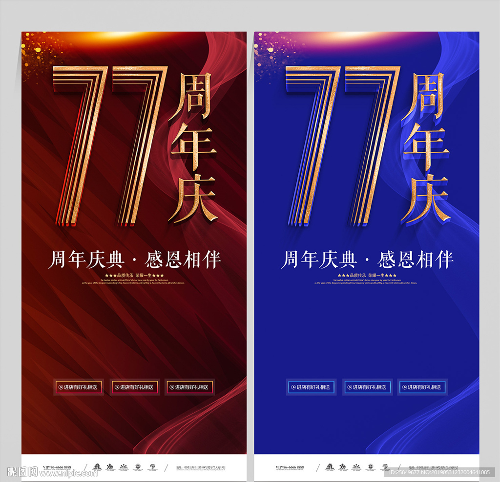 77周年